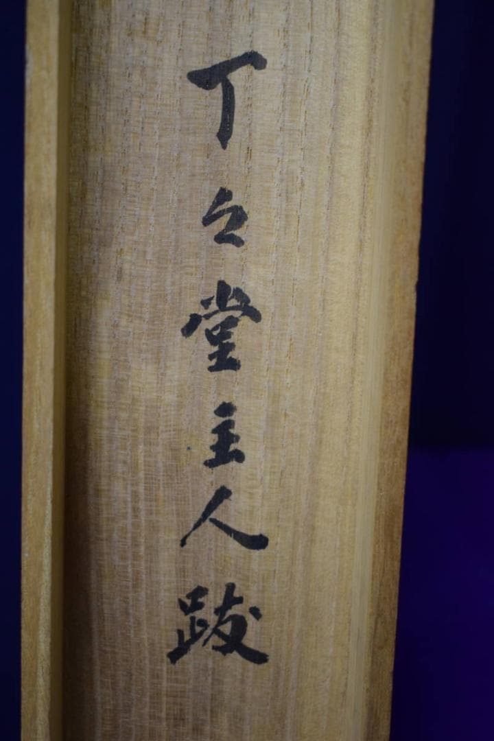 真作/森寛斎/明月杜鵑図/楼閣図/桐題箱付/布袋屋掛軸HH-108