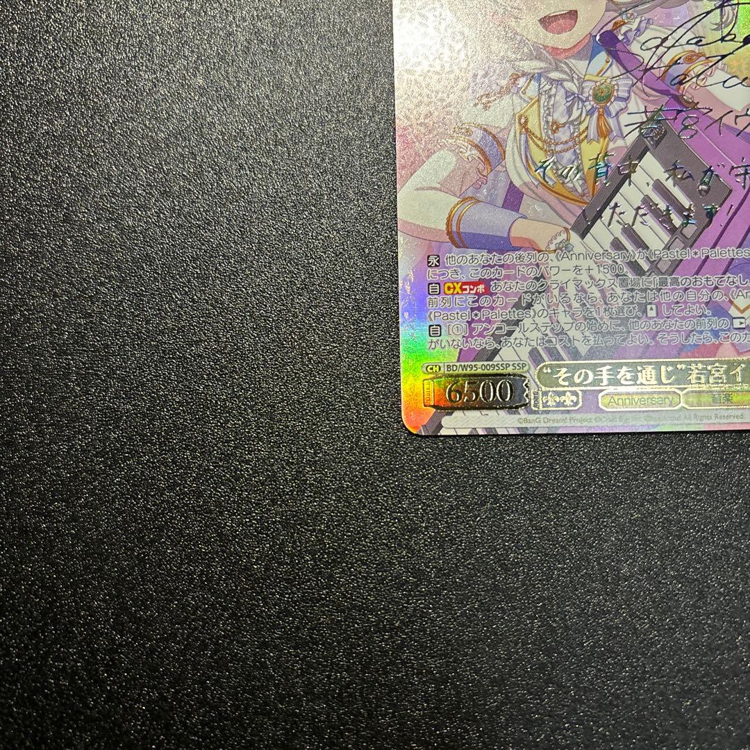その手を通じ　若宮イヴ　SSP バンドリ　ヴァイスシュヴァルツ