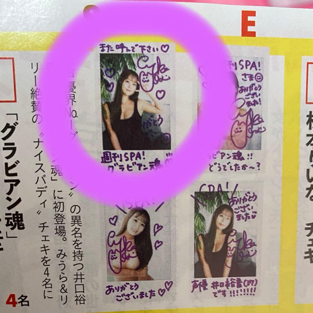 井口裕香 直筆サイン入りチェキ 懸賞 抽プレ 当選 当選通知あり 声優/写真