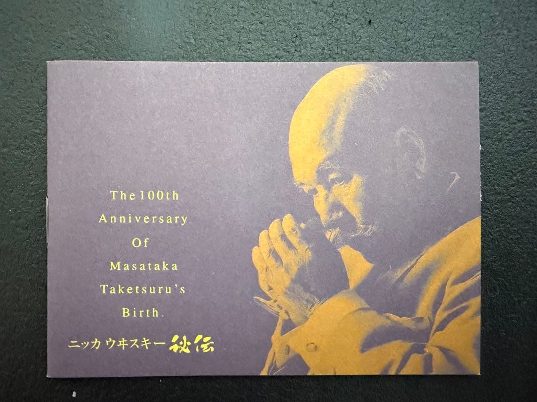 NIKKA WHISKY ニッカ ウイスキー 竹鶴政孝 生誕100周年ボトル