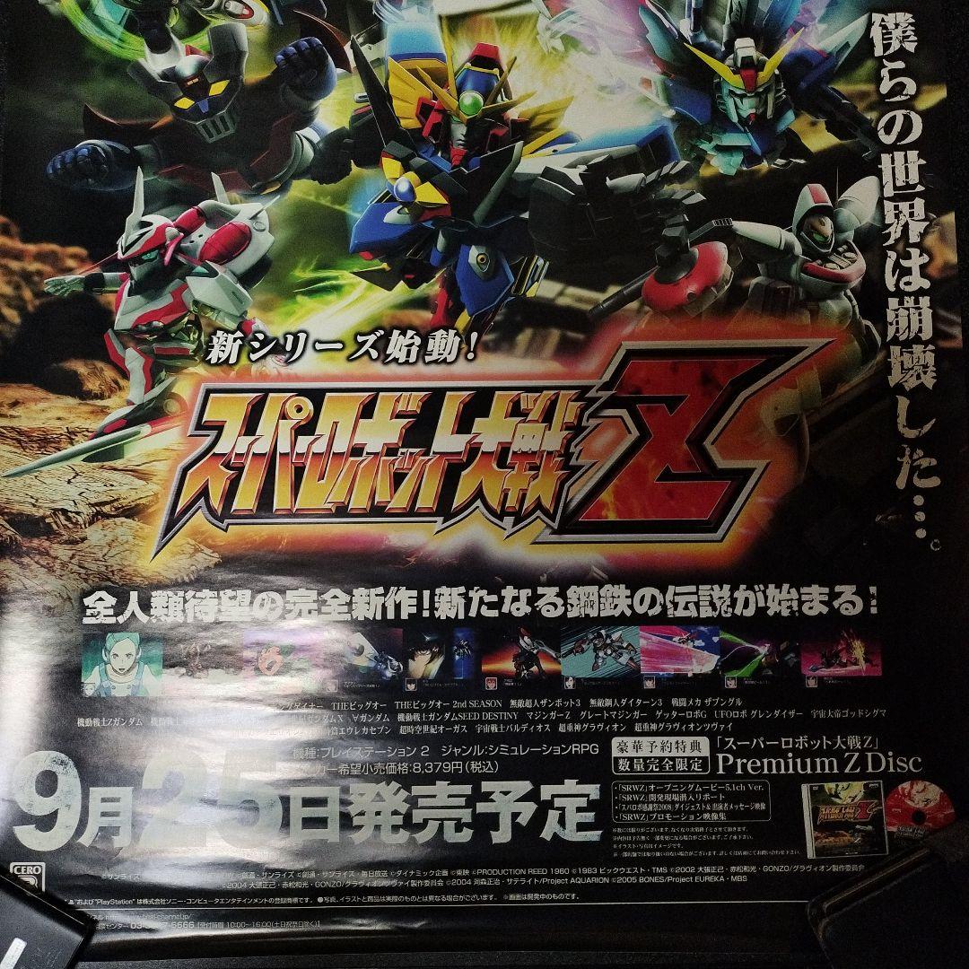 スーパーロボット大戦Z　販促用B2ポスター