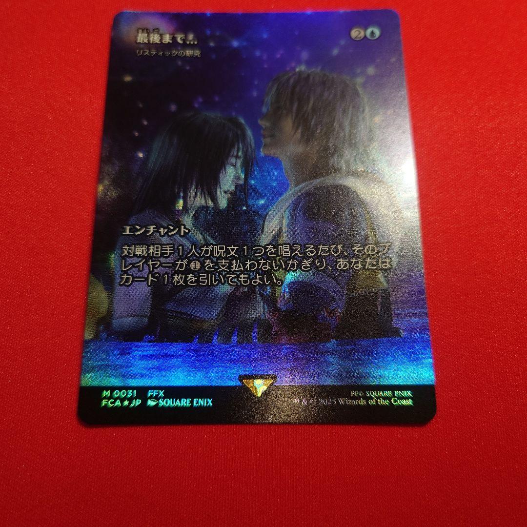 最後まで　ボーダーレスFoil　日本語版