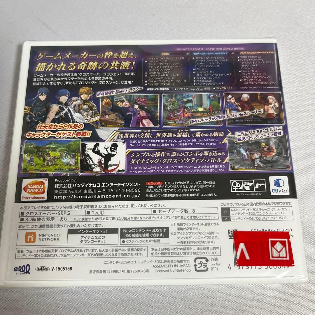 未開封新品　プロジェクトクロスゾーン2 ブレイブニューワールド
