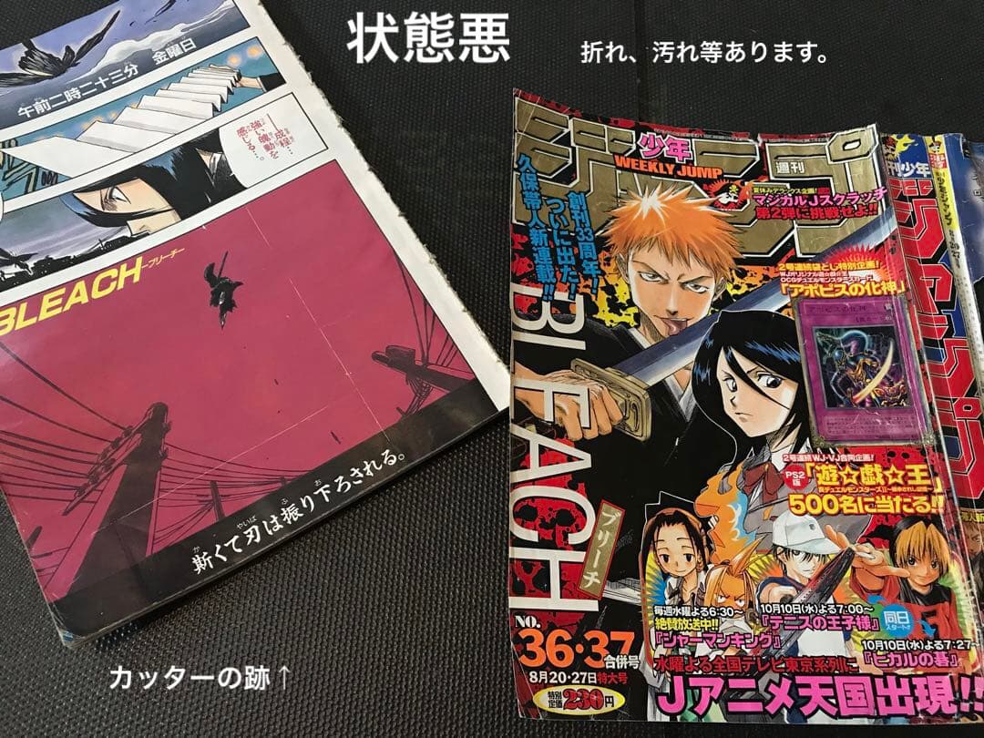 ブリーチ　BLEACH 切り抜き　2001年36・37号　久保帯人　少年ジャンプ