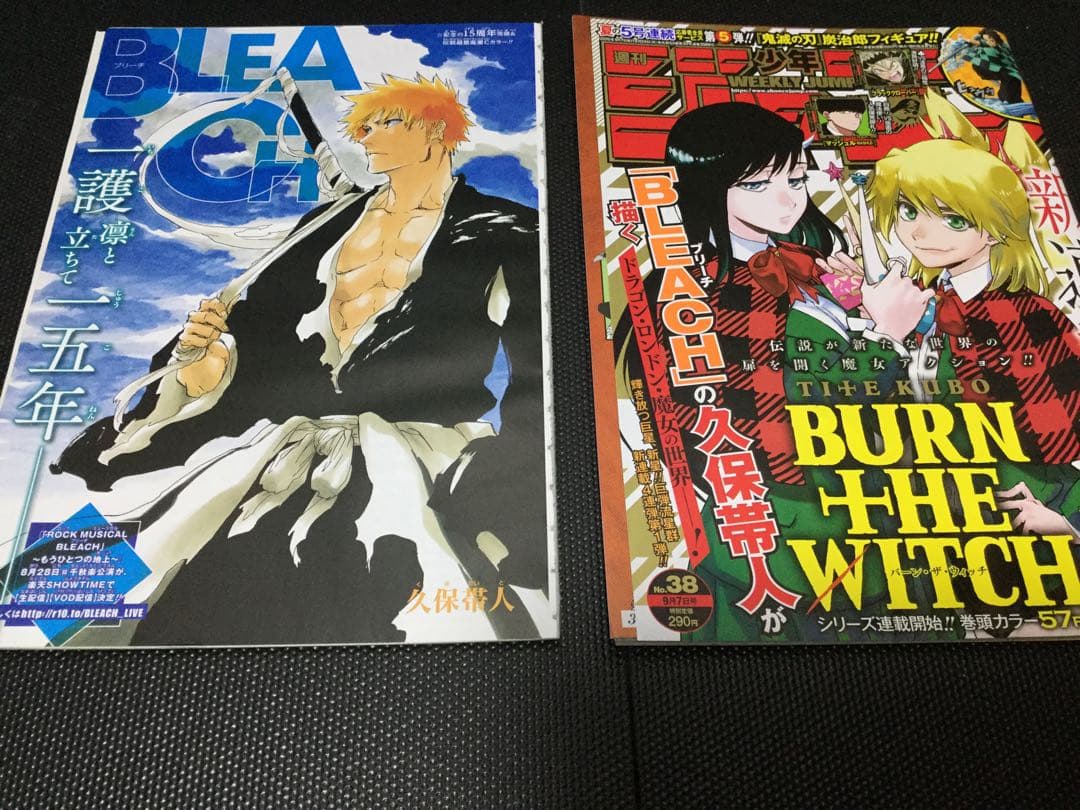 ブリーチ　BLEACH 切り抜き　2001年36・37号　久保帯人　少年ジャンプ