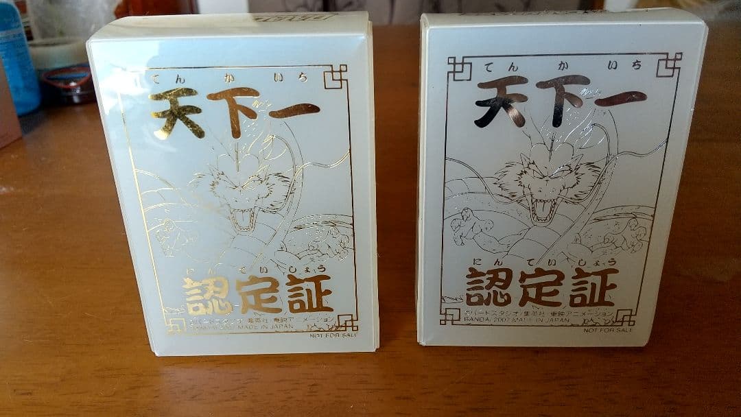 天下一認定証 金、銀セット カードケース