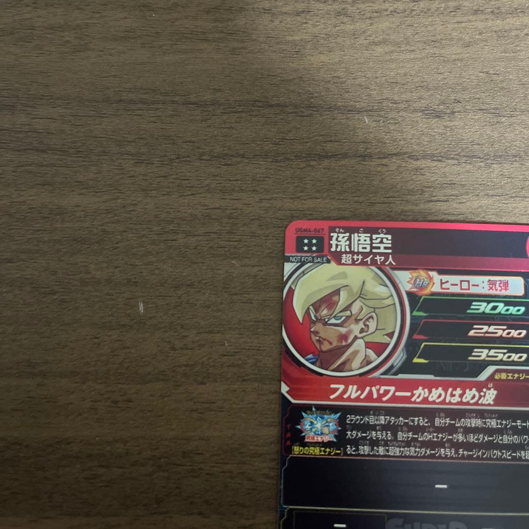 の*様 ドラゴンボールヒーローズ　ugm4-067 孫悟空　プレミアムUR