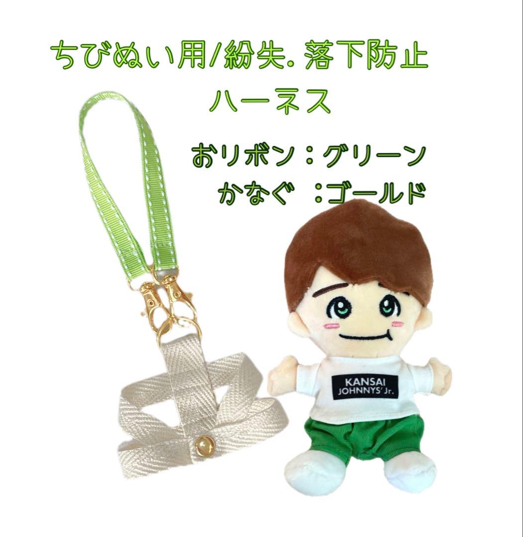 ちびぬい用紛失防止ハーネス▷オーダーページ