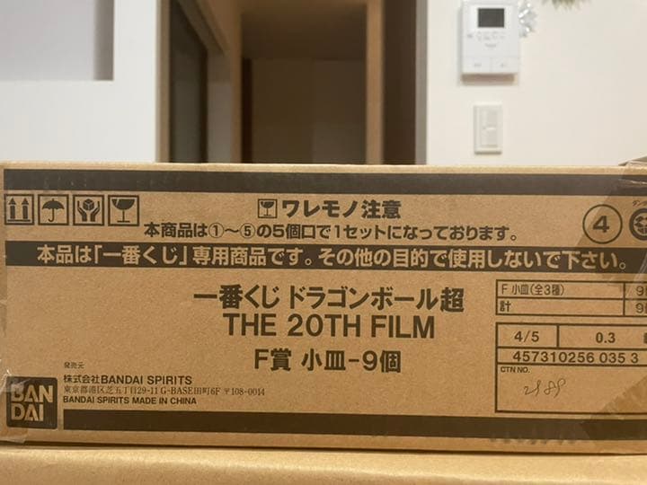 1番くじ　ドラゴンボール超　the 20TH FILM