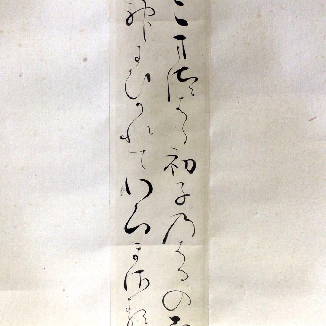 冷泉為村　和歌短冊幅　子の日の松