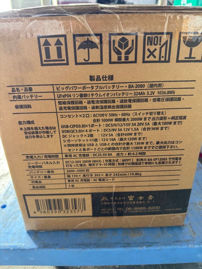 【新品未開封】富士倉 ポータブル電源 BA-2000 大容量 最大2000W
