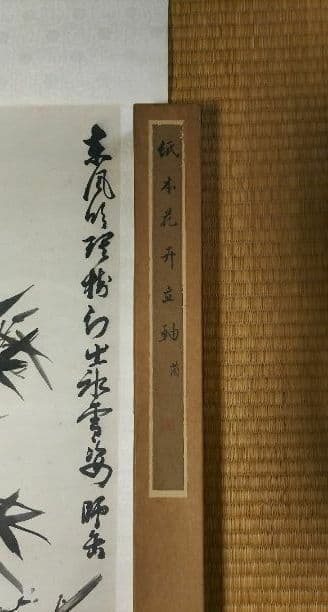掛軸