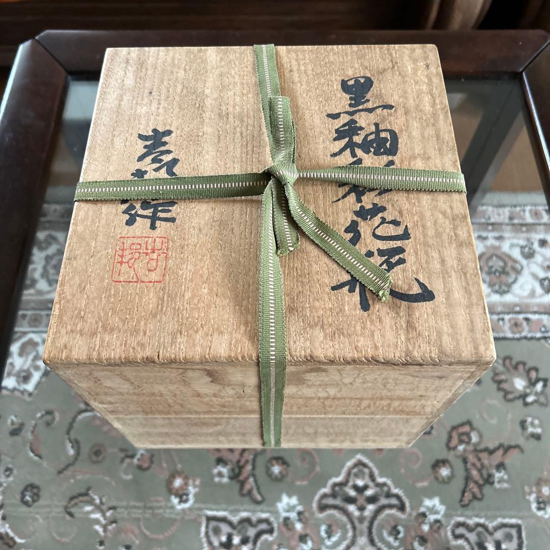 未使用品【日展国宝作家芝山吉邦　白黒釉花瓶 共箱 】貴重素晴らしいコレクション