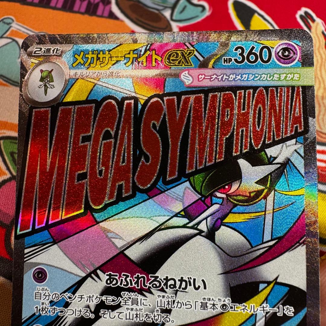 ポケモンカード メガサーナイトex ma 中国 箔押し エラー メガドリーム