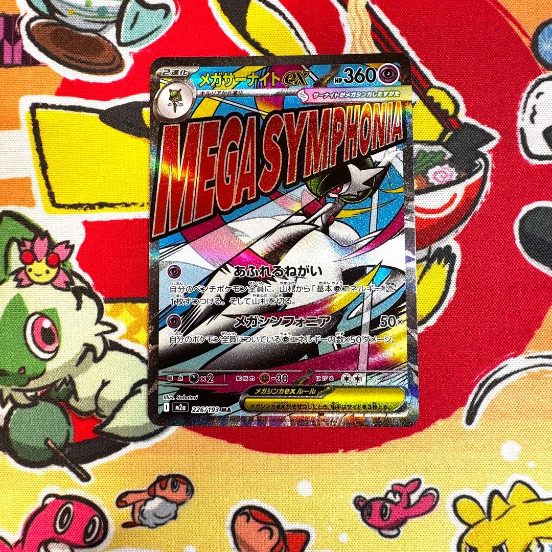 ポケモンカード メガサーナイトex ma 中国 箔押し エラー メガドリーム