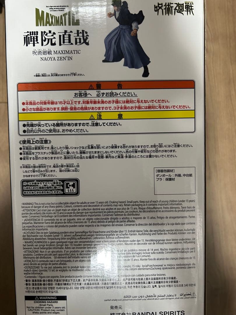 呪術廻戦 フィギュア　MAXIMATIC 虎杖 悠仁　禪院直哉