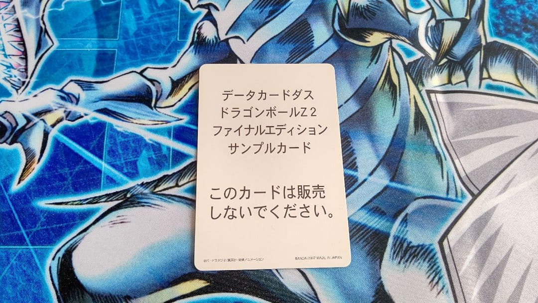 ドラゴンボールデーターカードダスsampleカード‼️エネルギーフィールド