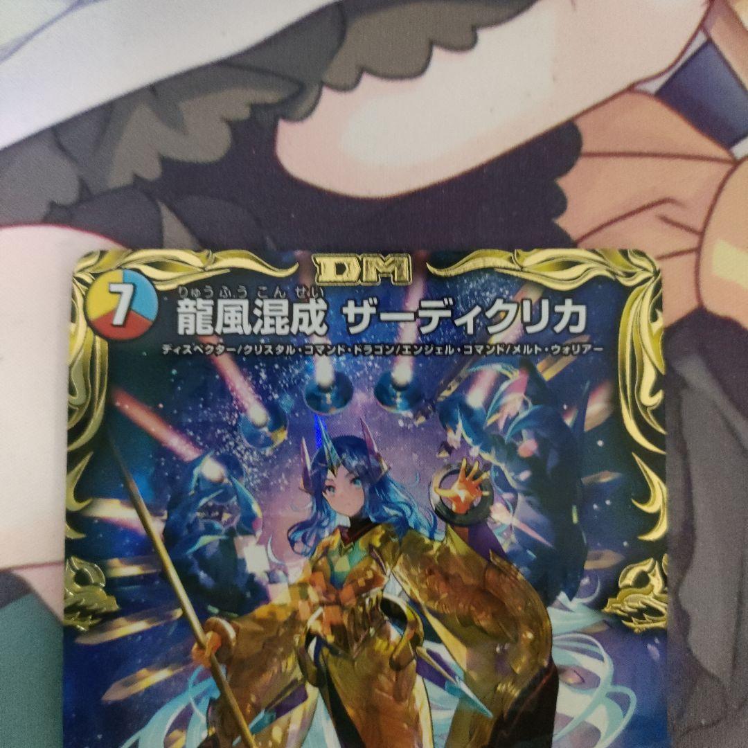 龍風混成 ザーディクリカ 金トレジャー 4枚