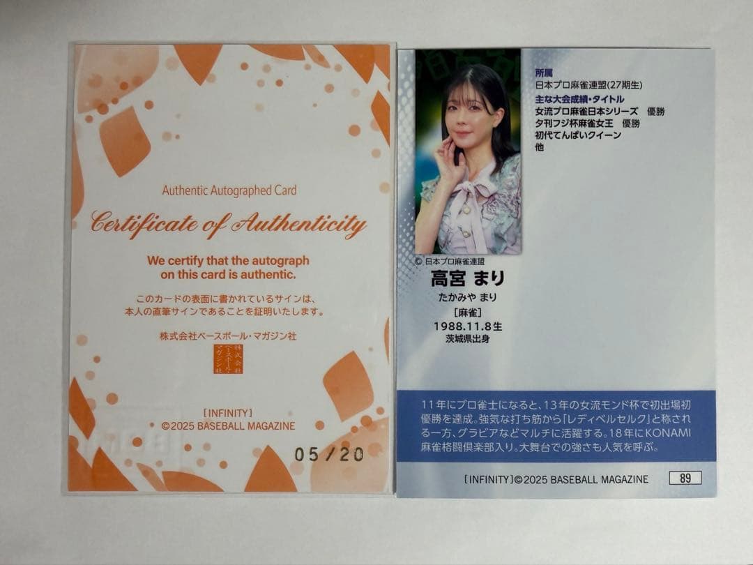 【⾼宮まり】BBM INFINITY 2025 直筆サイン 2枚セット