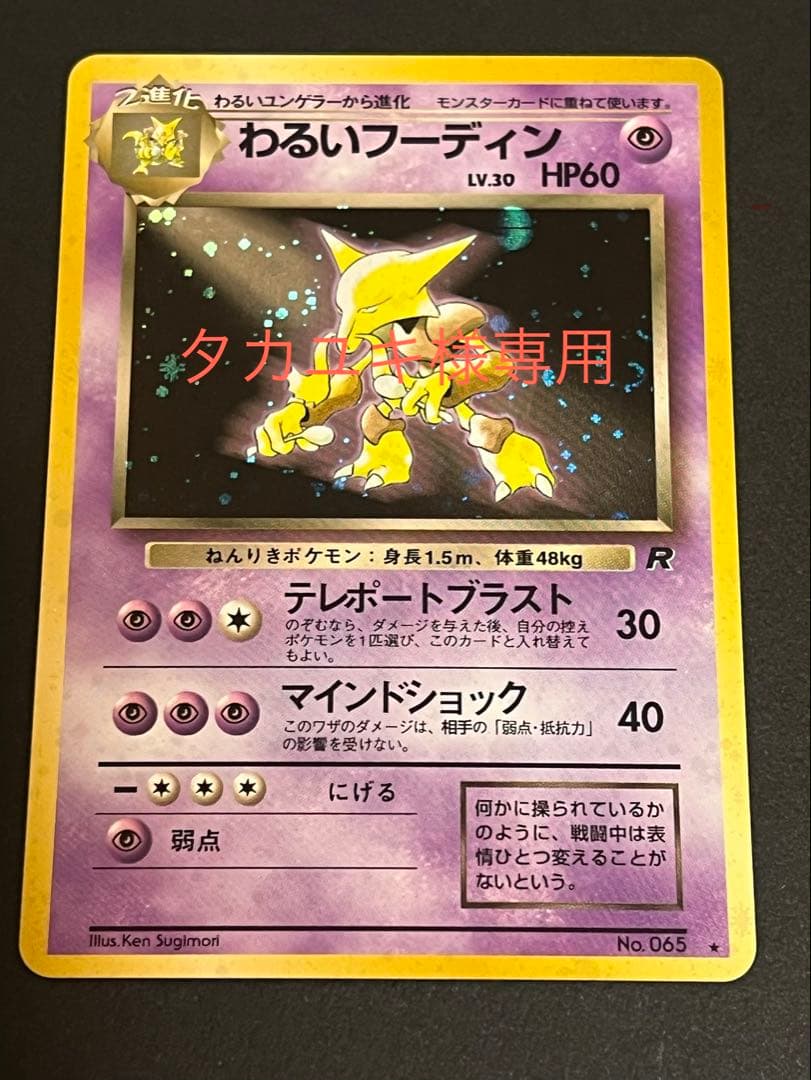 タカユキ　3枚セット わるいカメックス わるいフーディン ゴースト