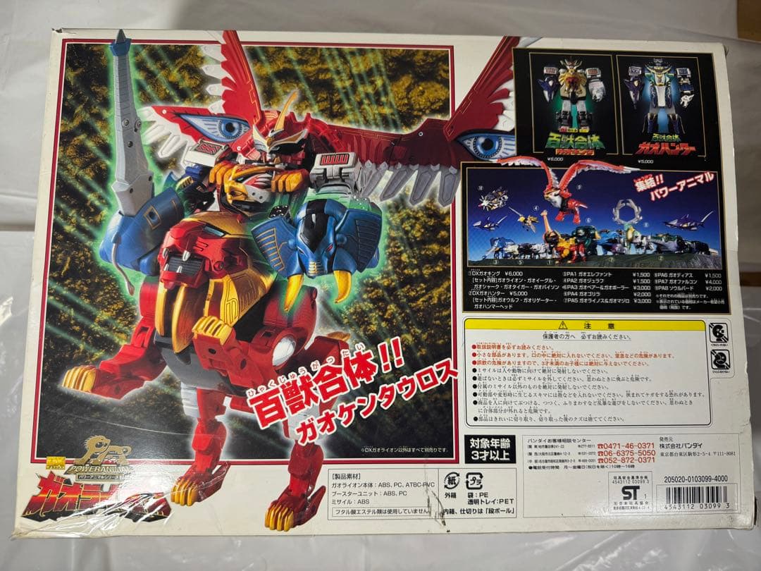 パワーアニマル9　DXガオライオン　百獣戦隊ガオレンジャー