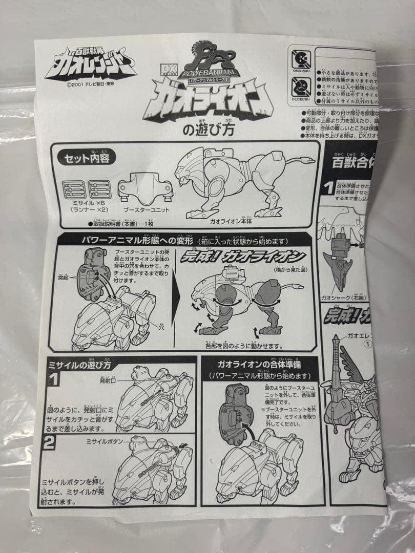パワーアニマル9　DXガオライオン　百獣戦隊ガオレンジャー