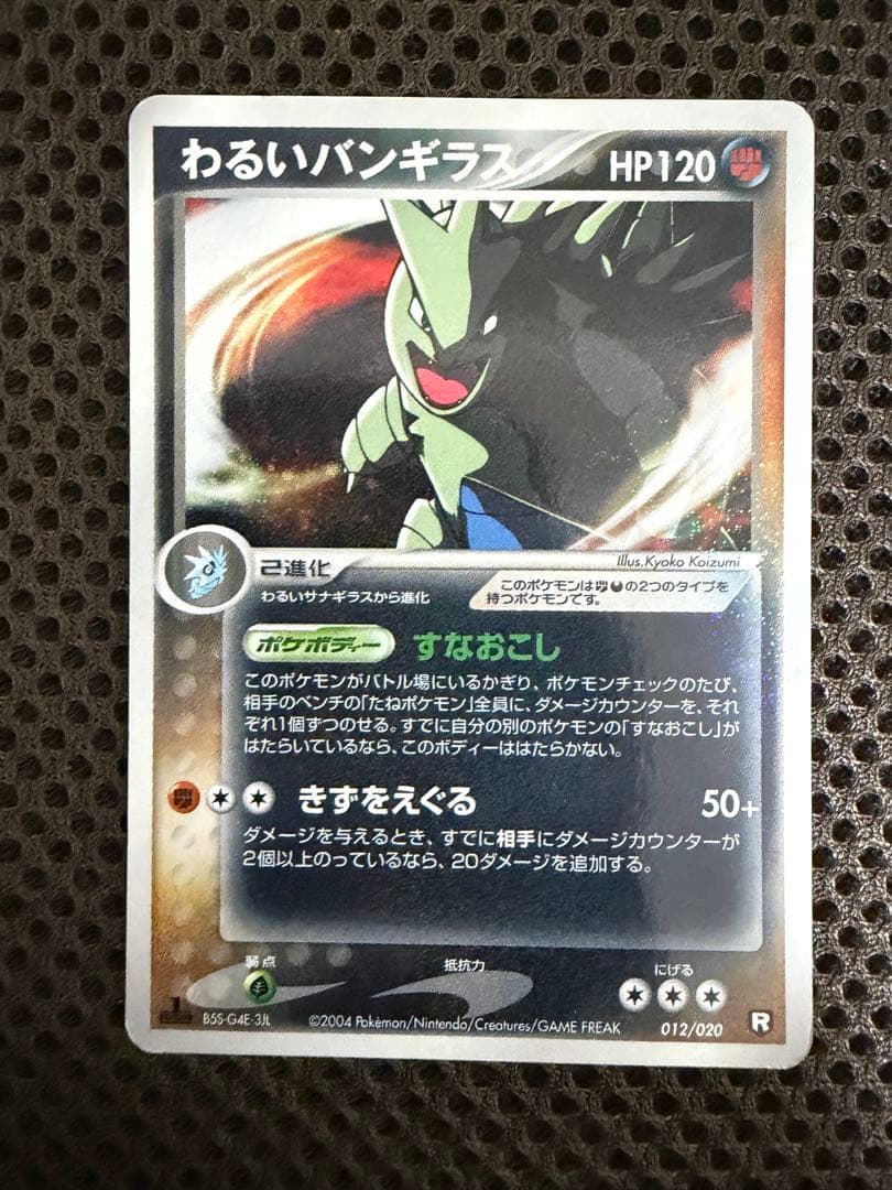 【ポケモンカード】　バンギラス3枚セット
