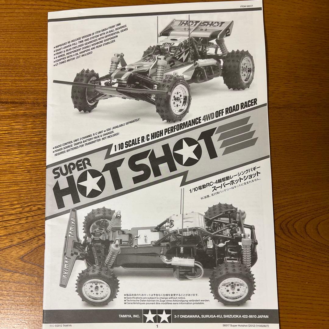 タミヤ　SUPER HOT SHOT ファインスペック2.4Gセット　明日発送可
