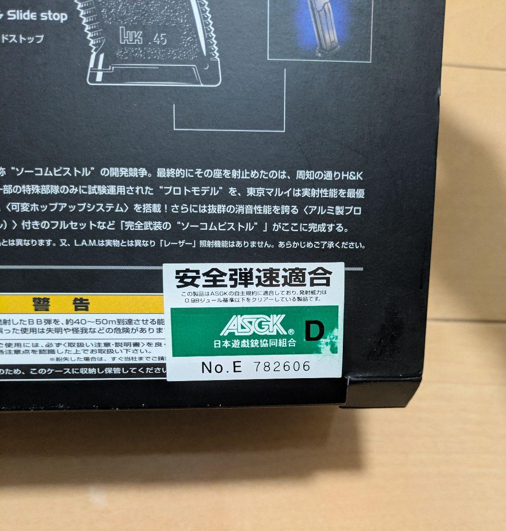 東京マルイ SOCOM Mk23