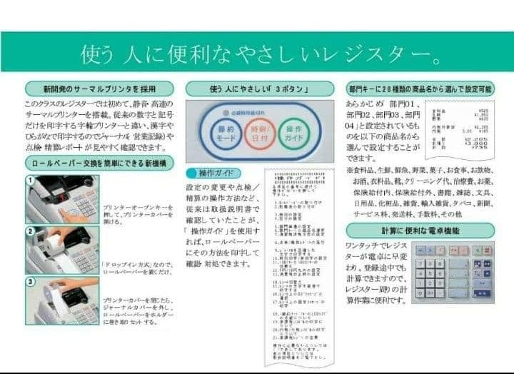 カシオレジスター　TE-M80　中古品　人気機種感熱紙　送料無料　801121