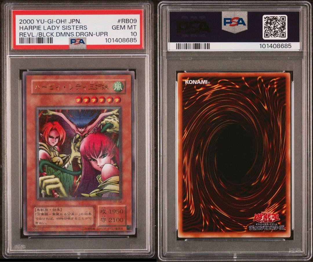 【 鑑定品 psa10 】　極美品　世界に17枚　ハーピィレディ三姉妹　二期