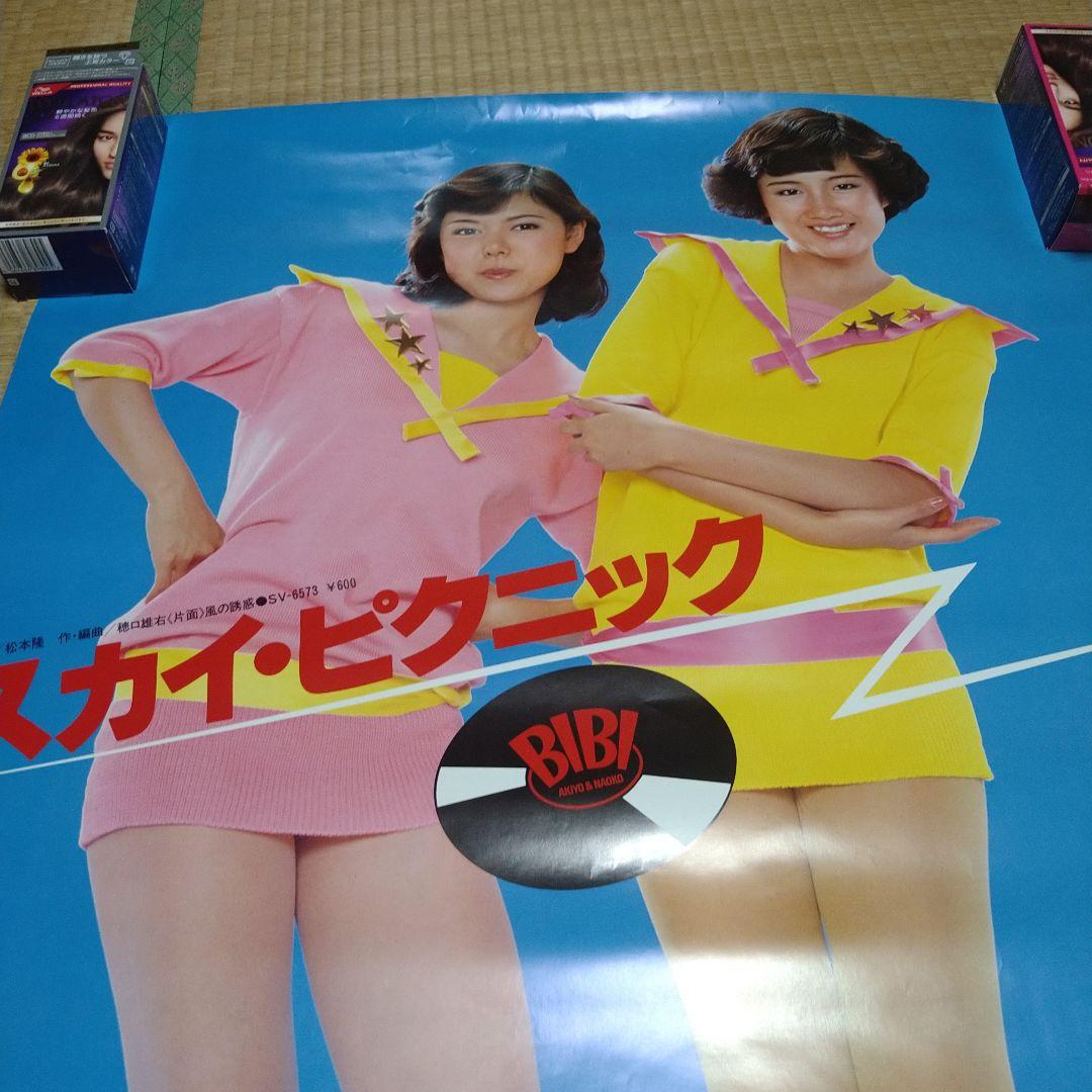 スカイピクニックポスター75センチ✕105センチ
