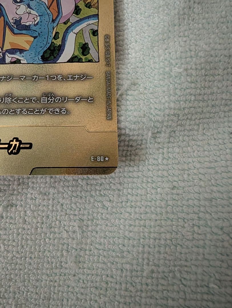 ドラゴンボール フュージョンワールド エナジーマーカー　金パラレル