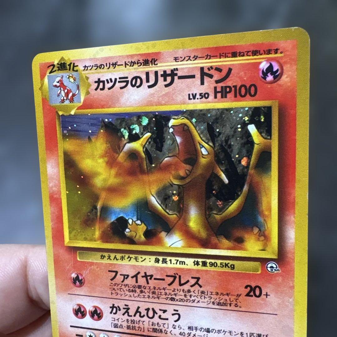 旧裏 カツラのリザードン ポケモンカード