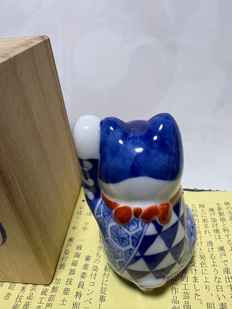 招き猫　瀬戸焼　染付　春悦　カズタミアート