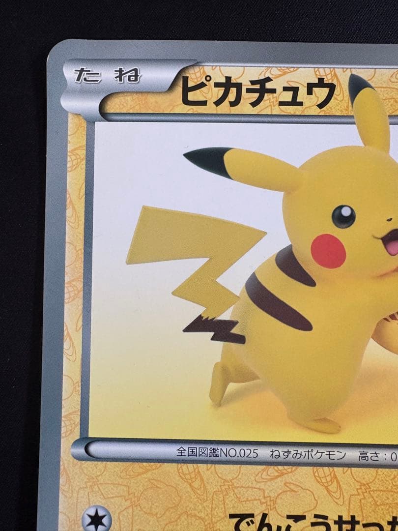 【希少】ポケモンカード ピカチュウ BW-P BEAMS コラボ 非売品