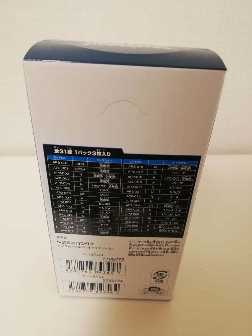 ドラゴンボールダイバーズ アドバンスパック2 box 未開封ボックス