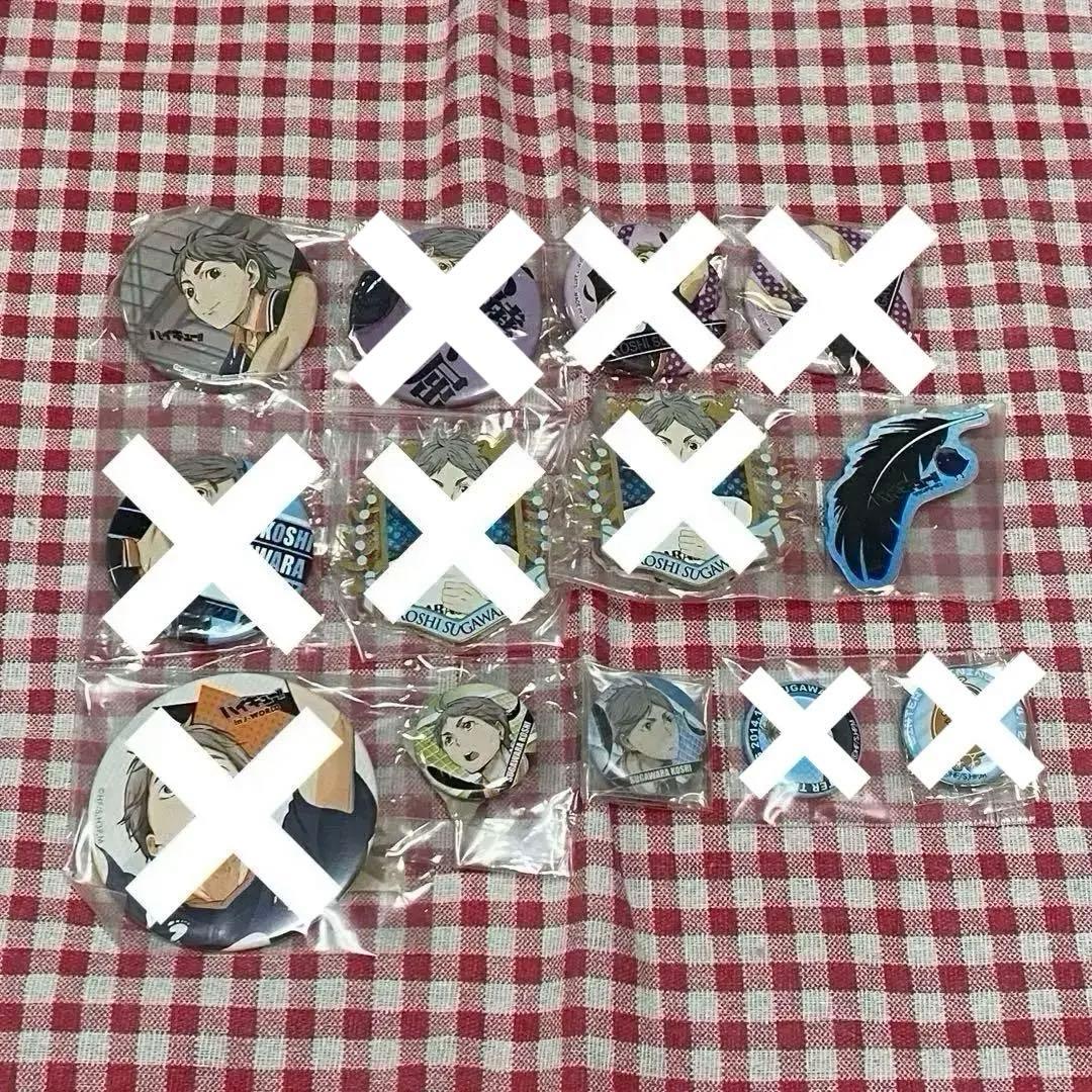 菅原孝支グッズ200点以上