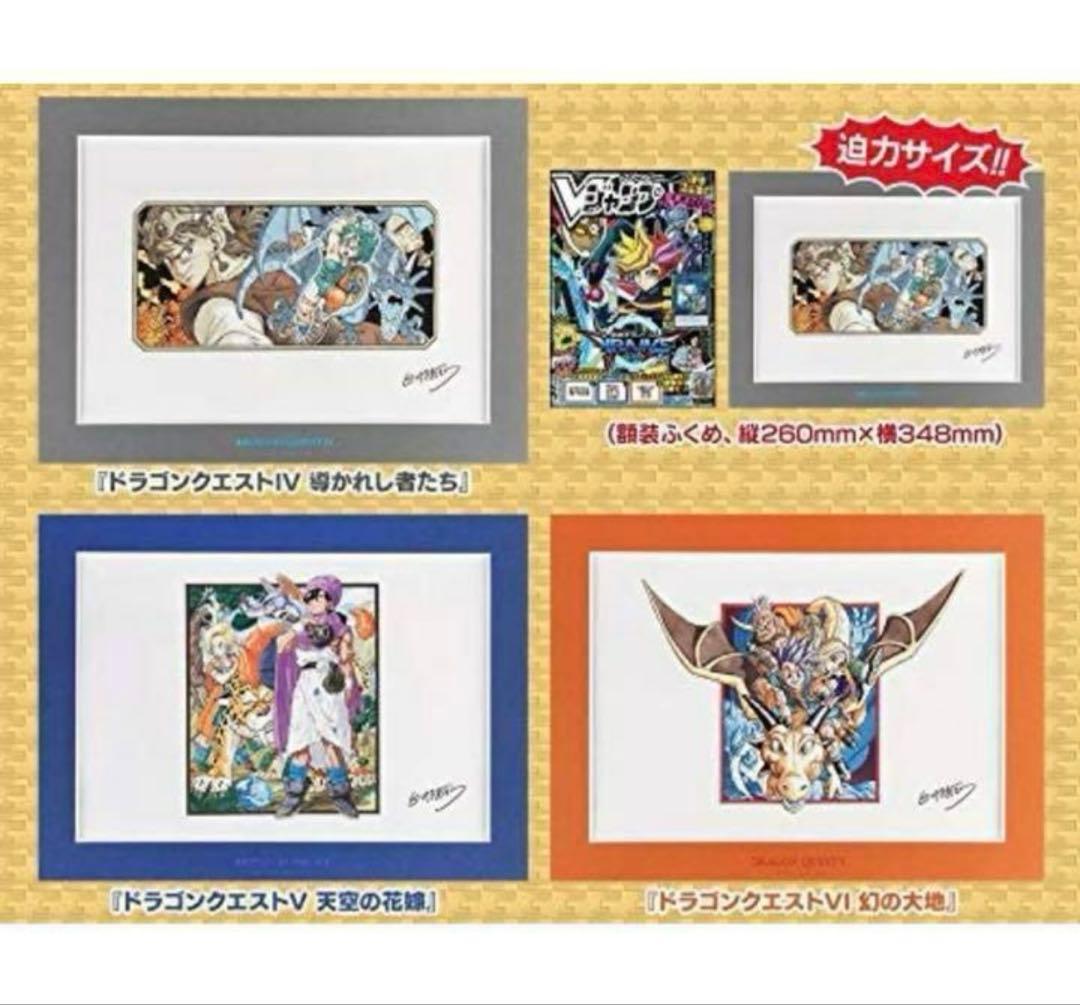 鳥山明先生複製原稿　ドラクエ4〜6複製原稿　Vジャンプ応募者全員大サービス