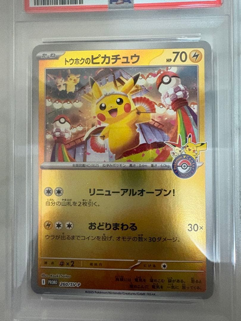 300円オークション開催‼️ トウホクのピカチュウ psa10 2連番