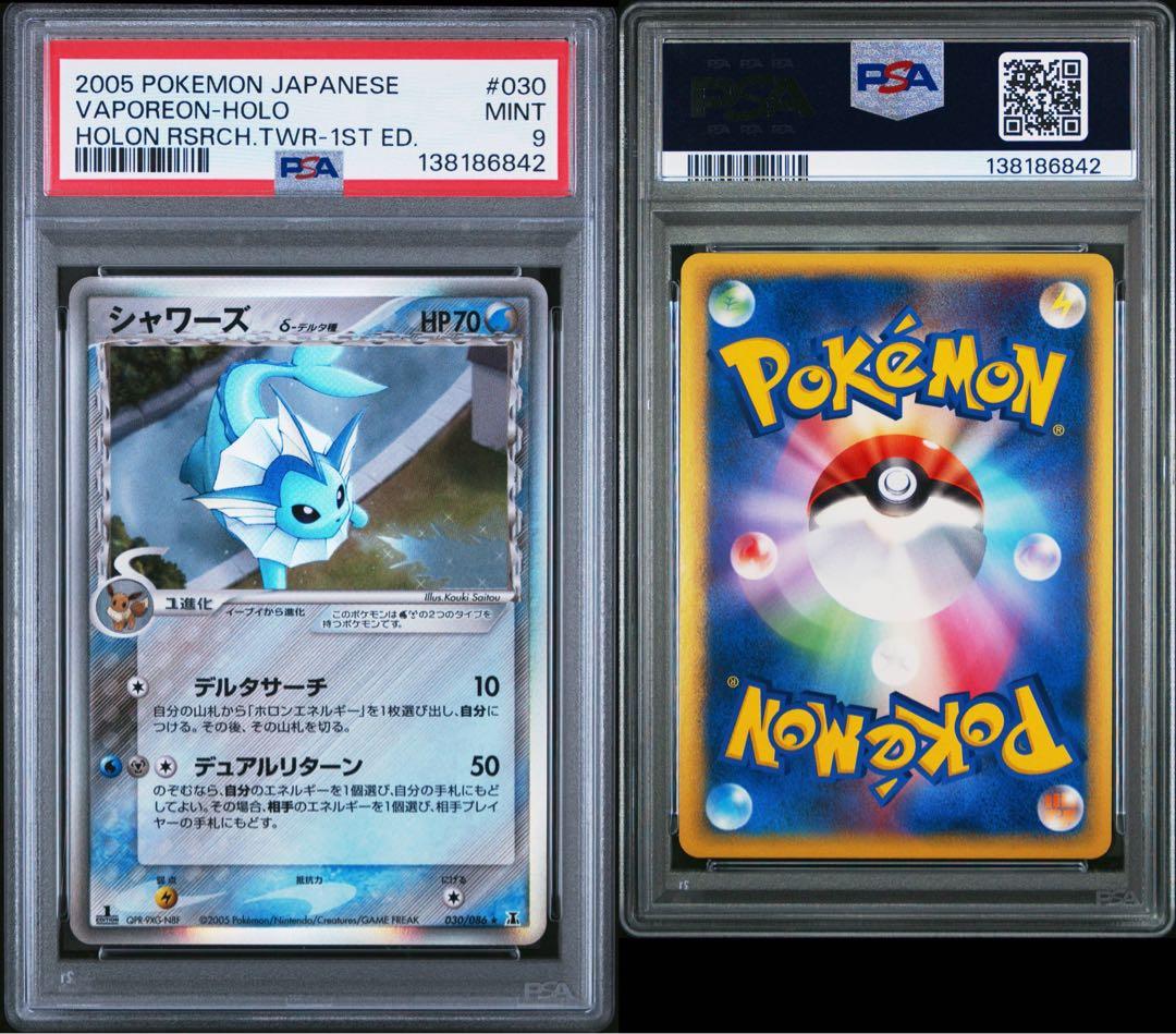 PSA9　シャワーズ δ ★ 拡張パック ホロンの研究塔 030/086