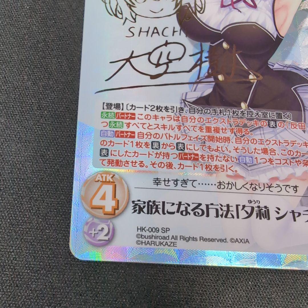 chaos 夕莉シャチ SP サイン【まとめ不可】