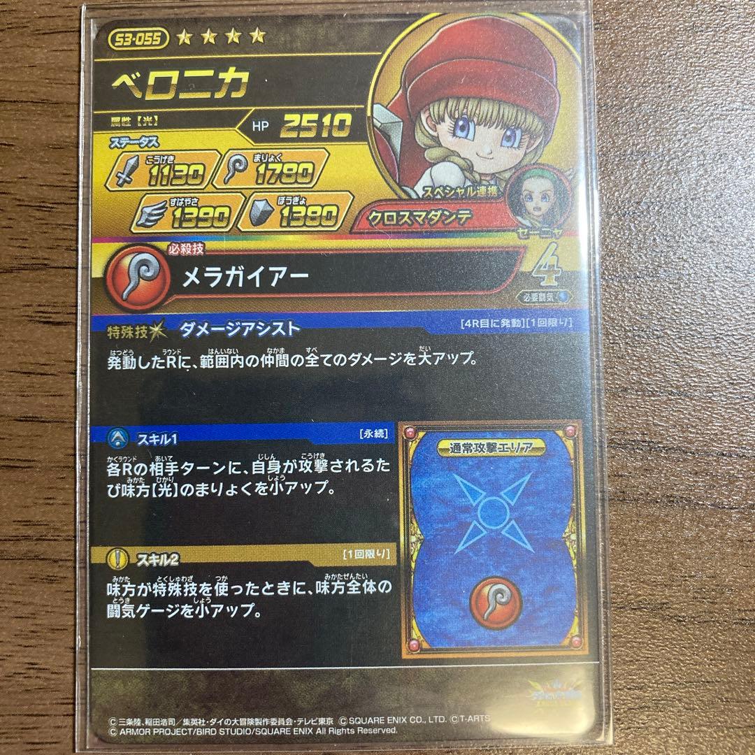 ダイの大冒険　クロスブレイド　超3弾　ギガレア　パラレル　ベロニカ
