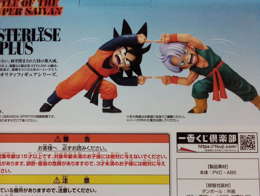 一番くじ　ドラゴンボール　バトル　D賞　孫悟空&トランクス