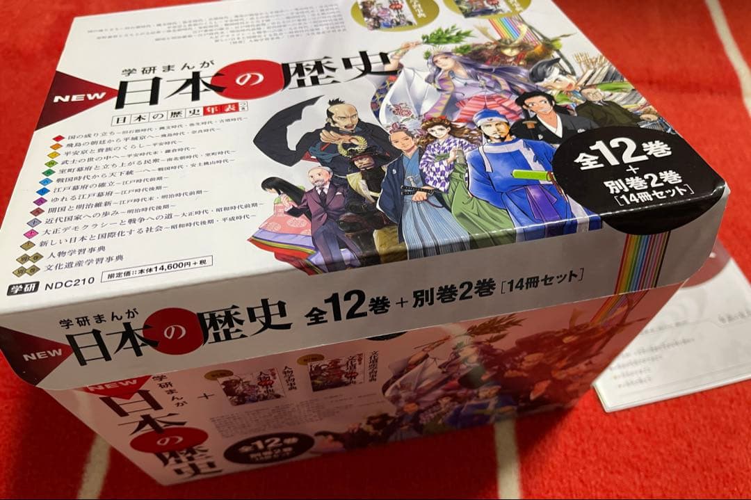 学研まんが　日本の歴史　全12巻＋別巻2巻17冊セット