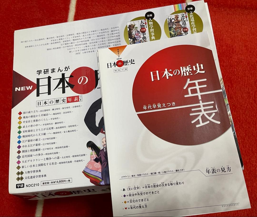 学研まんが　日本の歴史　全12巻＋別巻2巻17冊セット