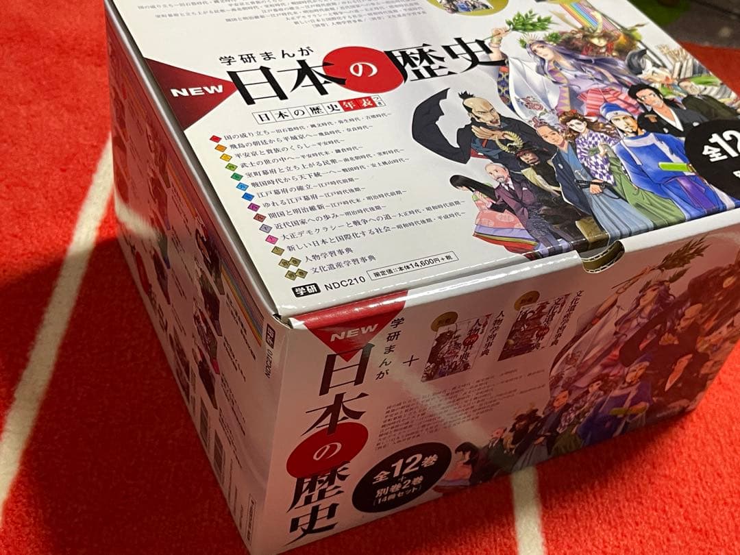 学研まんが　日本の歴史　全12巻＋別巻2巻17冊セット
