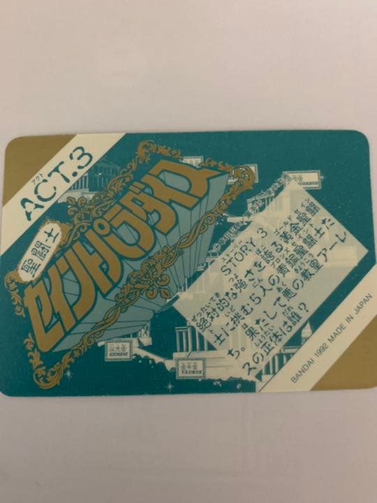 聖闘士星矢　セイントパラダイス　ACT3 キラカード　水瓶座　カミュ　カードダス