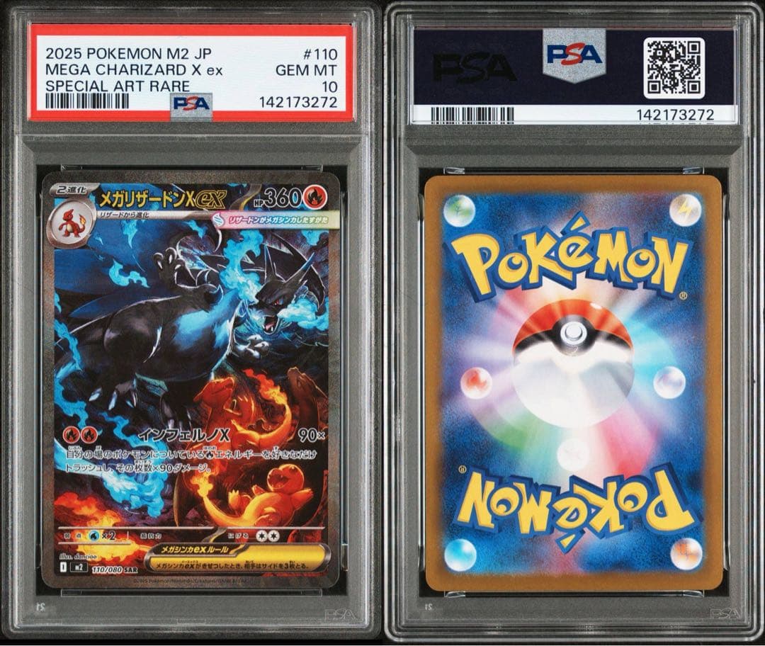 【PSA10】メガリザードンex sar