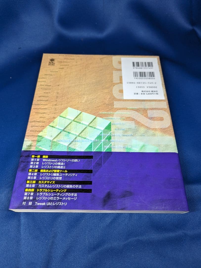 L 構造詳解 Windows95 レジストリ キーの役割と協働の仕組み